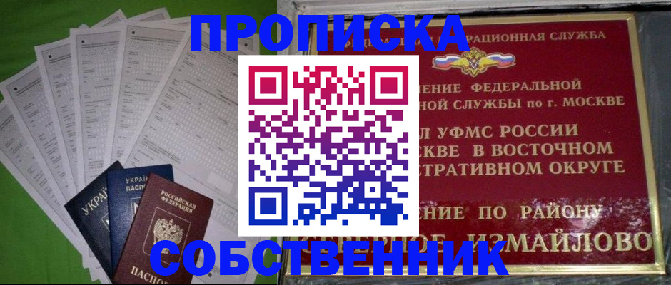 временная прописка в Перми